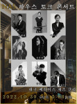 전국 색소포니스트 모임 NAS, 30일 대구서 공연 개최