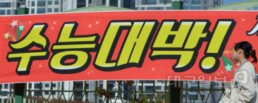 수능 D-11