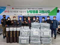 대구 동구 신암4동 지보협, 동절기 난방욕품 전달
