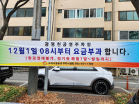구미 광평천 공영주차장 12월1일 정상 운영