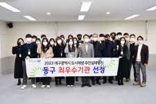 대구 동구청, 도시재생 추진실태 최우수기관