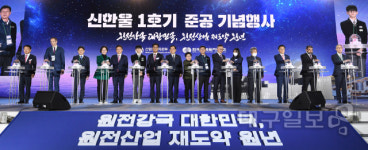 ‘신한울 1호’ 착공 12년 만에 본격 가동...