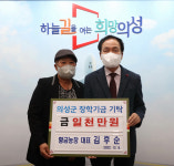 김후순 황금농장 대표, 장학금 1천만 원 기탁