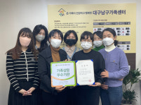대구남구가족센터, 가족상담우수기관 선정
