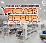 신상 헐값에 득템하려면 리퍼브샵으로! 대구의 리퍼브샵 4곳