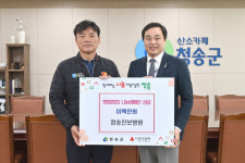 청송진보병원, 이웃돕기 성금 200만 원 기탁