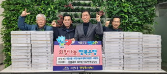대구 수성구 지산2동 희망나눔위, 명절 선물세트 기탁
