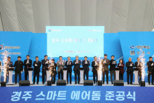 경주 국내 최초 정규규격의 스마트에어돔축구장 개장