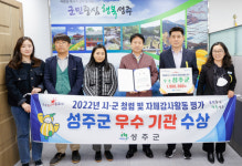 성주군, 종합청렴도 경북 군 단위 최고점…3년 연속 수상