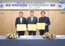 문경시- 문경시의회-㈜발카리, 문경 지역산업개발 업무협약