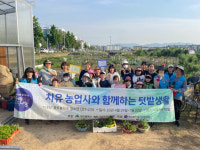 불로봉무동 우리마을 교육나눔 추진위, 텃밭 체험 활동
