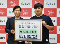 우현승 대림환경산업 대표 경산시장학회에 장학기금 기탁