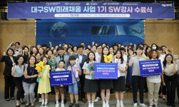 대구SW미래채움센터 팀 ‘코딩프로젝트 챌린지’서 전국 1위 눈길