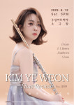  플루티스트 김예원 독주회 수성아트피아에서