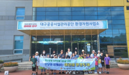 대구 서구청, 부모와 함께하는 어린이 환경투어 실시
