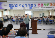 선남면 주민자치센터 ‘웃음치료교실’ 개강