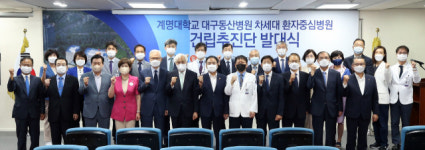 계명대 동산의료원, 차세대 환자중심병원 건립 본격 추진
