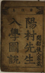 예천박물관, 조선전기 희귀본 입학도설(入學圖說)· 맹자언해(孟子諺解) 문화재 지정 예고
