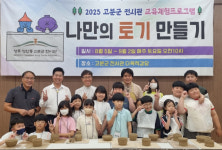 성주 성산동 고분군전시관, ‘나만의 토기 만들기’ 성료