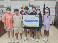 대구 삼영초등학교, 굿네이버스 대경본부에 후원금 36만8천500원 전달