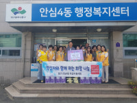 안심4동 적십자봉사회, 추석맞이 후원품 전달