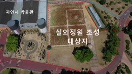 경북문화관광공사, 경주엑스포에 시민참여형 생활정원 조성