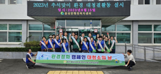 경산시 용성면 바르게살기위 추석맞이 정화활동