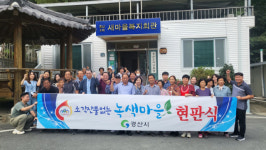 경산시 소각산불 없는 녹색 우수마을 2개 마을 선정