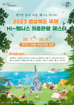 7일~9일 영덕 고래불 일원에서 경북 국제 웰니스 의료관광 페스타 개최