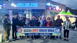 영천시 SNS 기자단‘ 새영천 알림이단’ 팸투어 실시