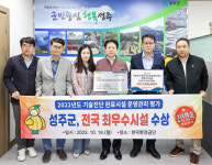 성주군, 2년 연속 한국환경공단의 운영관리평가 최우수시설 선정