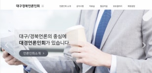 대구경북언론인회, 제7회 대경언론인상 공모…오는 31일까지
