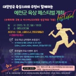 육상스타와 주민이 겨루는 이색대회 예천군 육상페스티벌 22일 예천스타디움서 열려