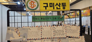 “통일된 한반도의 모습은 어때” … 경북교육청, 통일동아리 한마당 축제 열어