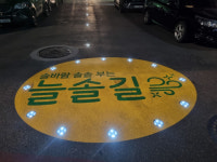 달성경찰서, 주민불안감 해소 위한 ‘늘솔길Ⅱ’ 조성