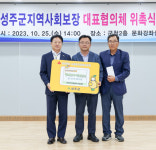 성주지역자활센터, 우수기관 포상금 ‘함께모아 행복금고에 기탁