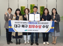 대구 북구치매안심센터, 2023년 대구시 치매관리사업 ‘최우수’ 수상