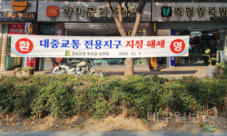 대구 중앙로 대중교통전용지구 북편 해제 첫날