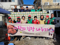 대구 수성구 중동 새마을협의회·부녀회, 사랑의 김장 김치 나눔 행사 개최