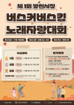 대구 중구청, ‘제1회 방천시장 버스커버스킹 노래자랑대회’ 개최