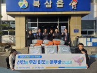 금오제일신협, 칠곡군 북삼읍 소외이웃에 겨울이불 15채 기탁