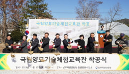 경북 봉화 춘양면에 국립양묘기술체험교육관 착공… 2025년 개관