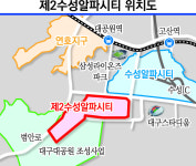 대구 디지털 엔진 ‘제2수성알파시티’ 개발 확정