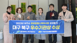 대구 북구보건소, ‘모바일헬스케어사업’ 지역 유일 한국건강증진개발원장상 수상
