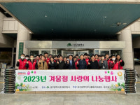 대구시, 겨울철 사랑의 나눔행사 개최