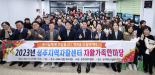 성주지역자활센터, 가족한마당 행사 개최