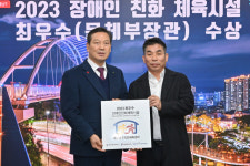 대구 남구국민체육센터, 2023년 전국 장애인친화체육시설 ‘최우수’ 선정