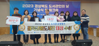 칠곡군, 공공도서관 운영평가에서 대상과 최우수상 받아