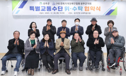 성주군-지체장애인협회 특별교통수단 운영 협약 체결