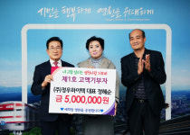 정혜순 정우하이텍 대표, 영천시에 500만 원 고향사랑기부